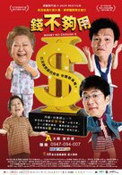 Qian bu gou yong 2 - Movie Poster (xs thumbnail)