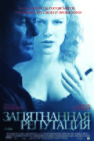 The Human Stain - Russian Movie Poster (xs thumbnail)