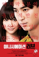 Initiation Love - South Korean Movie Poster (xs thumbnail)