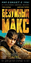 Mad Max: Fury Road - Russian Movie Poster (xs thumbnail)
