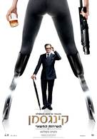 Kingsman: The Secret Service - Israeli Movie Poster (xs thumbnail)