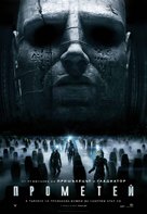 Prometheus - Bulgarian Movie Poster (xs thumbnail)