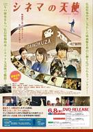 Shinema no tenshi - Japanese Video release movie poster (xs thumbnail)