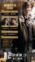 Maze Runner: The Death Cure - Chinese Movie Poster (xs thumbnail)