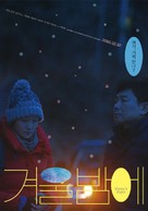 Gyeo-wul-ba-me - South Korean Movie Poster (xs thumbnail)