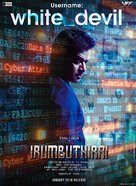 Irumbu Thirai - Indian Movie Poster (xs thumbnail)