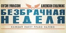 Hall Pass - Russian Logo (xs thumbnail)