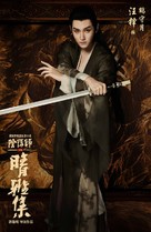 Qing Ya Ji - Chinese Movie Poster (xs thumbnail)