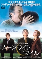 Moonlight Mile - Japanese DVD movie cover (xs thumbnail)