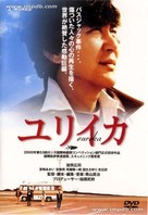 Yur&icirc;ka - Japanese DVD movie cover (xs thumbnail)