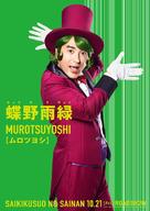 Saiki Kusuo no sai-nan - Japanese Movie Poster (xs thumbnail)
