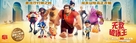 Wreck-It Ralph - Chinese Movie Poster (xs thumbnail)