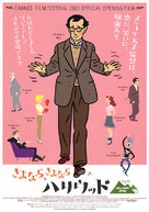 Hollywood Ending - Japanese Movie Poster (xs thumbnail)