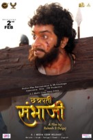 Chhatrapati Sambhaji - Indian Movie Poster (xs thumbnail)