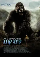 King Kong Poster