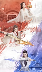 &quot;Cong qian you zuo ling jian shan&quot; - Chinese Movie Poster (xs thumbnail)