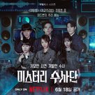 &quot;Miseuteori Susadan&quot; - South Korean Movie Poster (xs thumbnail)