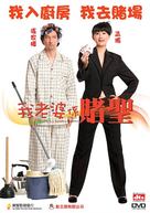 Ngor lo paw hai dou sing - Hong Kong DVD movie cover (xs thumbnail)