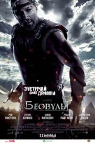 Beowulf - Ukrainian Movie Poster (xs thumbnail)