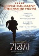 The Childe - South Korean Movie Poster (xs thumbnail)