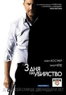 3 Days to Kill - Russian Movie Poster (xs thumbnail)