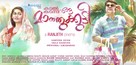 Kadal Kadannu Oru Maathukutty - Indian Movie Poster (xs thumbnail)