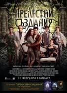 Beautiful Creatures - Bulgarian Movie Poster (xs thumbnail)