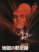 Apocalypse Now - Japanese Movie Poster (xs thumbnail)