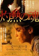 Incendies - Japanese Movie Poster (xs thumbnail)
