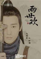 &quot;The Love Lasts Two Minds&quot; - Chinese Movie Poster (xs thumbnail)