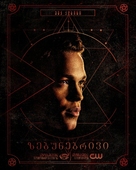 &quot;Supernatural&quot; - Georgian Movie Poster (xs thumbnail)