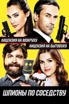 Keeping Up with the Joneses - Russian Movie Cover (xs thumbnail)