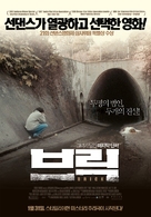 Brick - South Korean Movie Poster (xs thumbnail)