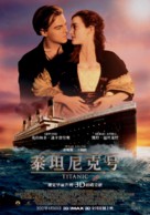 Titanic - Chinese Movie Poster (xs thumbnail)