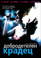 The Good Thief - Bulgarian Movie Poster (xs thumbnail)