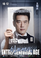 &quot;Entrepreneurial Age&quot; - Chinese Movie Poster (xs thumbnail)