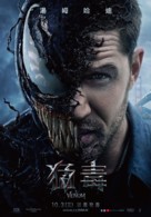 Venom - Taiwanese Movie Poster (xs thumbnail)