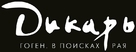Gauguin - Russian Logo (xs thumbnail)