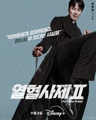 &quot;Yeolhyeolsaje&quot; - South Korean Movie Poster (xs thumbnail)