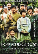 Welcome to Dongmakgol - Japanese Movie Poster (xs thumbnail)