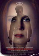 Nocturnal Animals - Bulgarian Movie Poster (xs thumbnail)