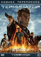 Terminator Genisys - Russian Movie Cover (xs thumbnail)