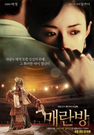 Mei Lanfang - South Korean Movie Poster (xs thumbnail)