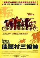 Les triplettes de Belleville - Taiwanese Movie Poster (xs thumbnail)