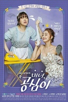 &quot;Minyeo Gongsimi&quot; - South Korean Movie Poster (xs thumbnail)