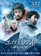 Everest: Kamigami no itadaki - Japanese Movie Poster (xs thumbnail)