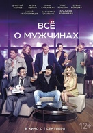 Vse o muzhchinakh - Russian Movie Poster (xs thumbnail)