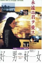 Hao nan hao nu - Taiwanese Movie Poster (xs thumbnail)