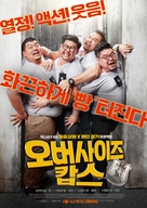 Oversize Cops - South Korean Movie Poster (xs thumbnail)