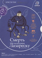Moartea domnului Lazarescu - Russian Movie Poster (xs thumbnail)